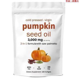 ✨免運✨ 🔥限時下殺🔥爆款 180粒/袋 南瓜籽油軟膠囊pumpkin seed oil 高含量3000mg