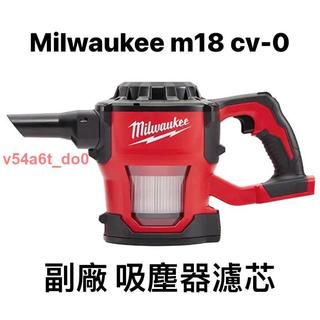 下殺 Milwaukee 美沃奇 米沃奇M18CV-0 副廠 吸塵器濾芯 吸塵器濾心 吸塵器濾網 0882- 美麗麗精選