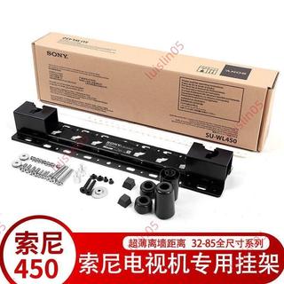 特惠⚡電視機掛架 索尼/SONY專用SU-WL450電視掛架 32-70寸原裝壁掛墻支架 長45公分1/6