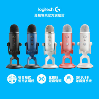 美國BLUE YETI 專業USB麥克風【電競館】
