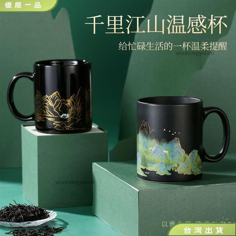 ⌛️台灣出貨 簡約馬克杯 溫感杯 變色馬克杯 手工製作故宮文創杯子陶瓷千里江山圖溫變感溫馬克杯辦公杯牛奶杯