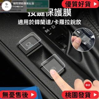 免運 【Corolla cross專用】適用於25-26款 TOYOTA CROSS放中控臺檔位按鍵貼膜按鈕保護紙透明