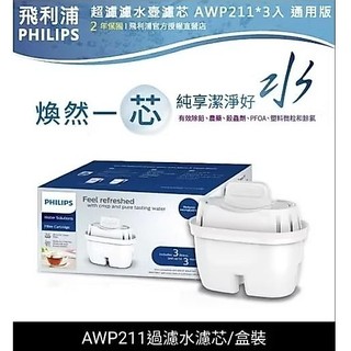 全新未拆封-飛利浦濾芯兩入AWP211