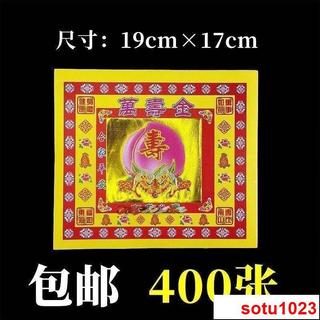 🔥新品 包郵4寸彩金紙萬壽金 黃紙單麵蓮花菠蘿紙金箔紙19cmx17cm400張