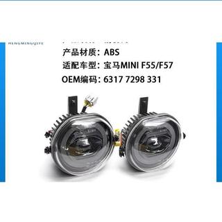 適用於14-18款BMW MINI F55/F56前霧燈COOPER防霧燈前槓燈射燈