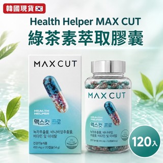 現貨 韓國🇰🇷Health Helper MAX CUT 綠茶素萃取膠囊 120入8代
