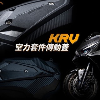 基隆 順輪 Apexx 空力套件 傳動蓋 傳動外蓋 G7 KRV 含培林 實裝圖
