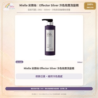 🌈夢幻選物🌈《Mielle 米樂絲》矯色洗髮精系列 冷色效應洗髮精 矯色洗髮精 台灣公司貨