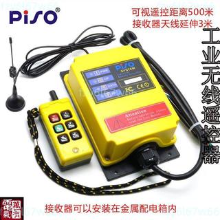 正品PISO/品碩 F21-4S-Y升降機500米遠距離工業遙控器 可定製(諮詢客服運費
