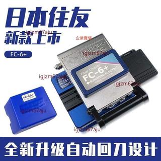 立開統編 日本住友原裝FC-6+光纖熔接機切割刀光纜進口切刀高精度熱熔6S+ 不含運費