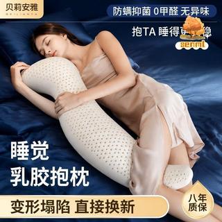 海馬抱枕 夾腿抱枕 長型抱枕 側睡抱枕 大抱枕 睡覺抱枕 人形環抱 S 型海馬長抱枕泰國天然乳膠男女床上安眠夾腿圓柱抱