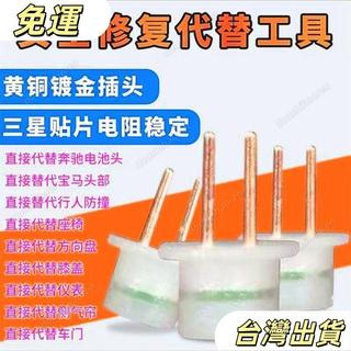 安全氣囊遮罩電阻汽車專用修復維修檢測工具替代器解碼器