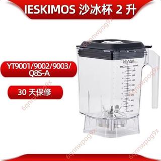 新品🥇Blender M16帶罩沙冰機配件YT9001 9003 9002冰沙機杯組刀杯子2升