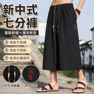 【新中式潮流】高端男士七分褲 中國風印花闊腿褲 夏季胖子大碼中褲 燈籠褲 寬鬆短褲 五分褲 男短褲 中國風褲子