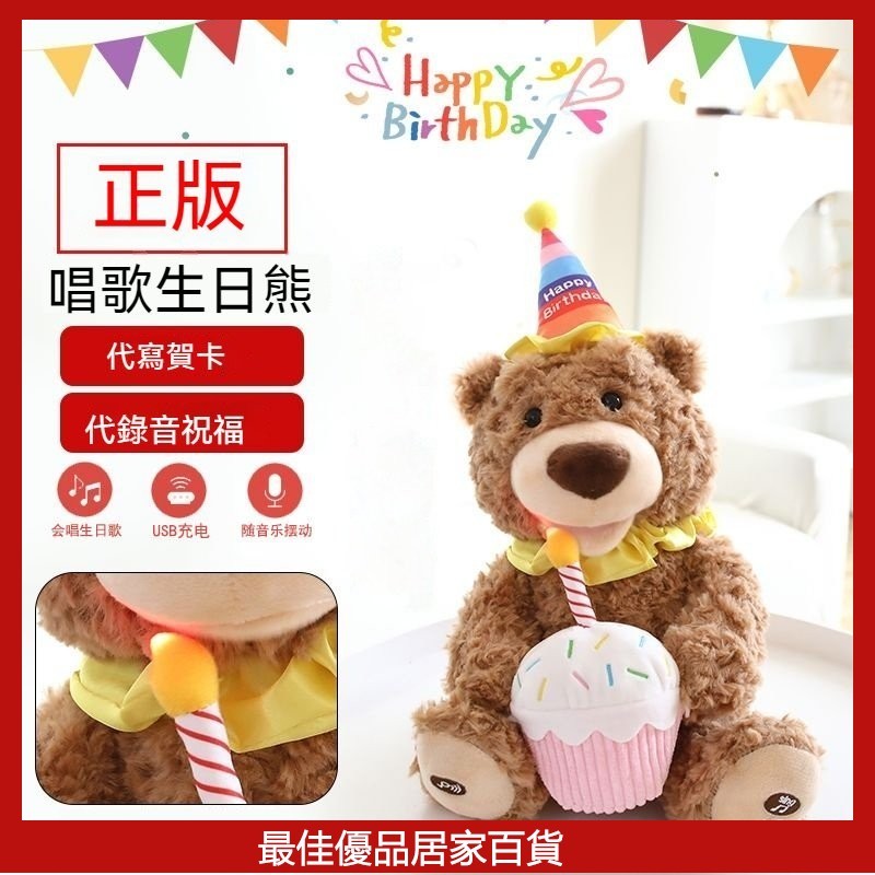 生日熊會唱生日歌小熊毛絨玩具 禮物泰迪 小熊音樂玩偶公仔 生日禮物女生實用 生日蛋糕熊會唱生日歌玩偶小熊毛絨玩具 會唱