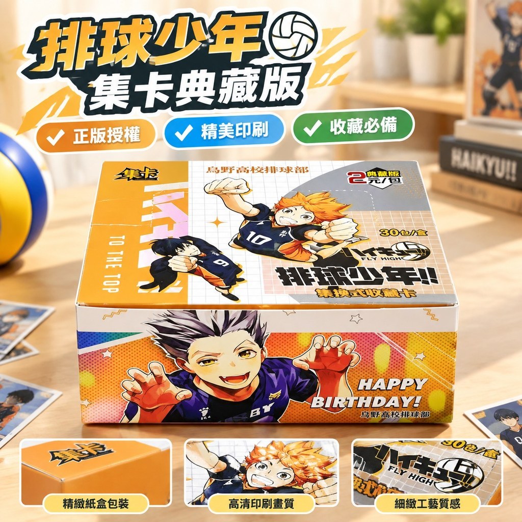 人氣熱賣🔥排球少年集卡典藏版 烏野高校角色集換收藏卡牌 學生動漫周邊