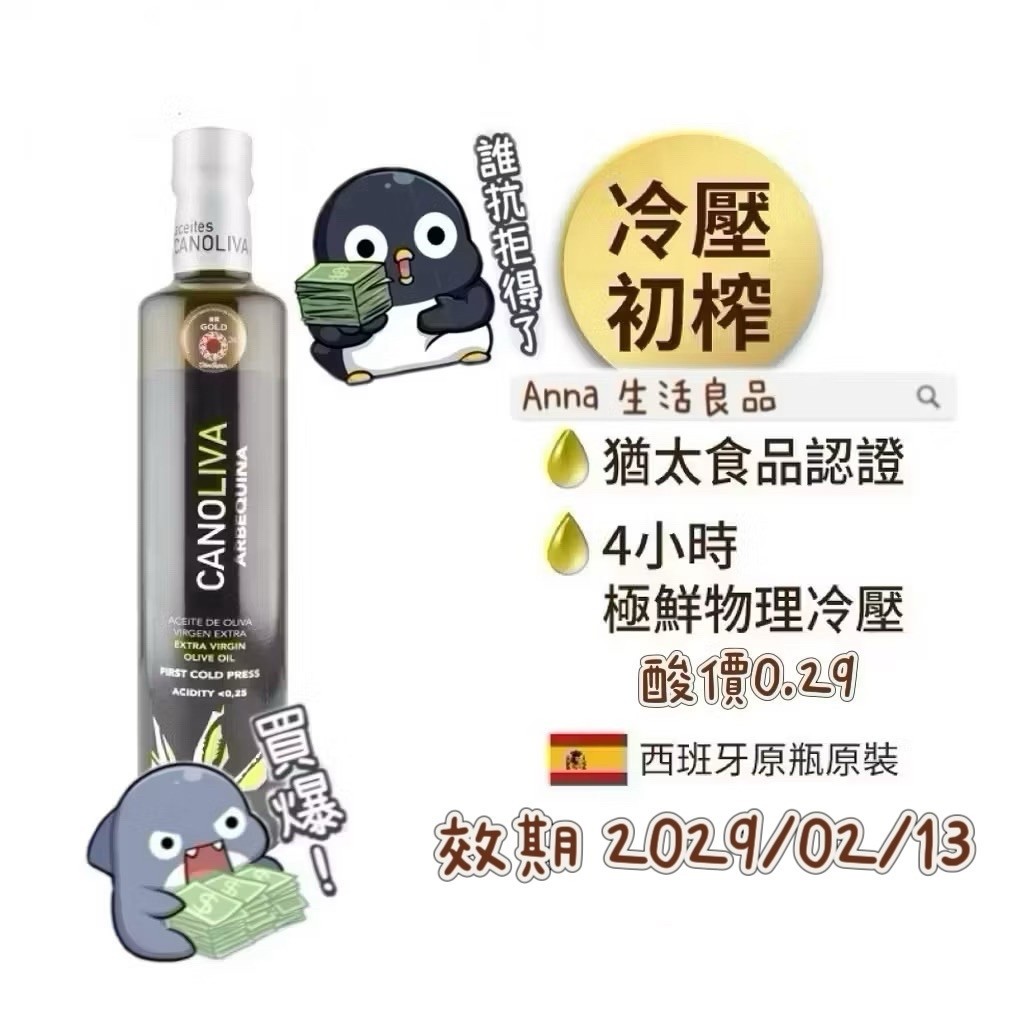 囍瑞BIOES 諾娃特級初榨橄欖油橄欖油-500ml