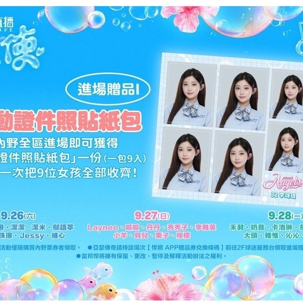 全新現貨 富邦悍將 2026 浪LIVE 寵愛天使 心動證件照貼紙包 / 夢幻鏡界隨身小圓鏡 / 天使悄悄話透卡