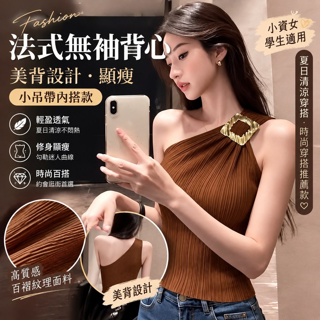法式無袖背心 美背設計顯瘦 小吊帶內搭款 夏日清涼穿搭 約會逛街首選 小資女學生適用 時尚穿搭推薦款