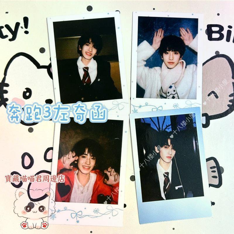 左奇函奔跑3給冬日的回信周邊全套紀念款小卡拍立得左奇函冬日寶藏喵喵君周邊店
