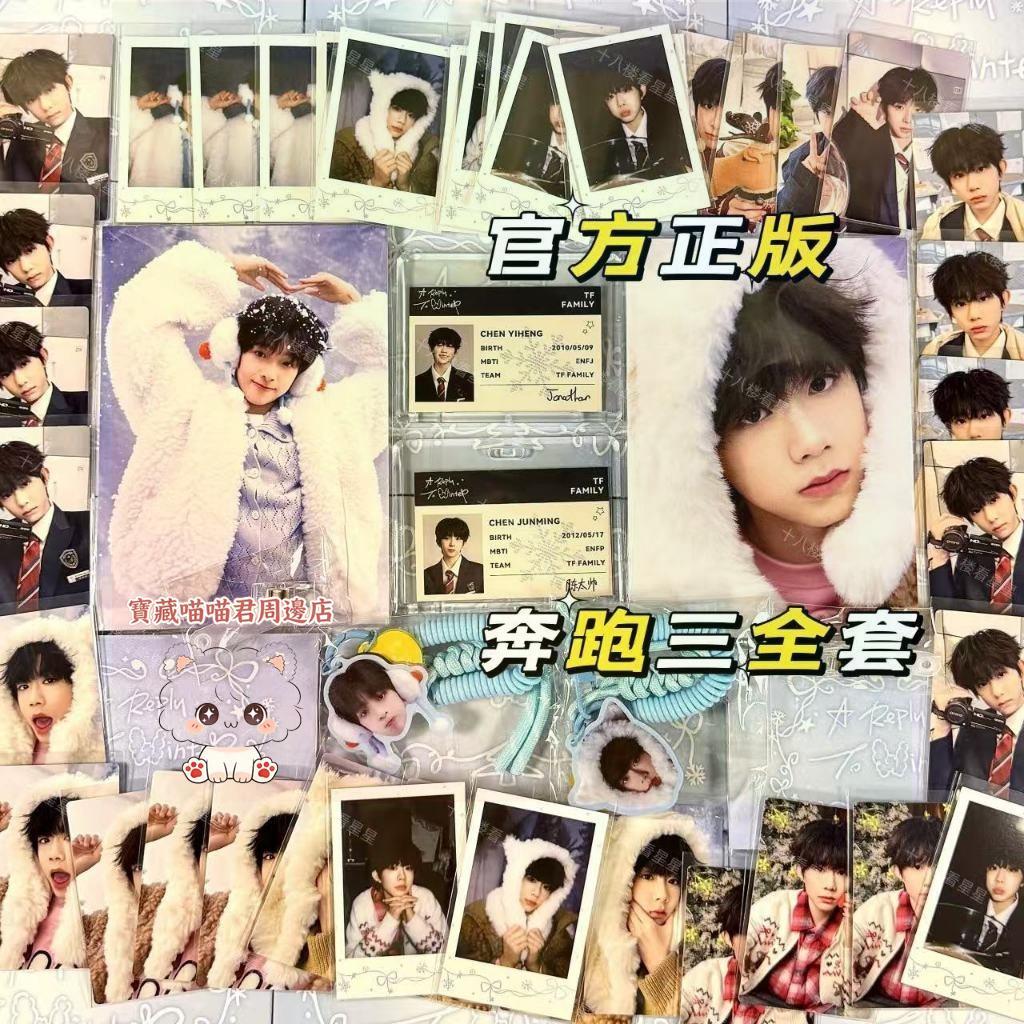 方正版Tf家族四代奔跑3《給冬日的回信》全套單人款小卡拍立得明信片王櫓傑左奇函張桂源陳奕恒陳浚銘&**-寶藏喵喵君周邊店