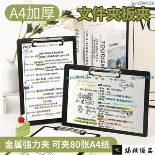 A4檔案板夾 檔案墊板夾 簡約橫版夾板a4資料檔案夾寫字板學生書寫夾板檔案夾板a6夾板加厚 書寫板 寫字板 菜單夾