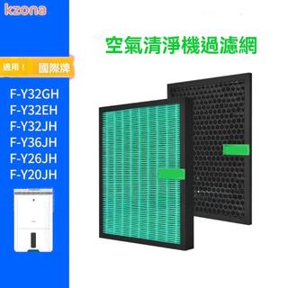 【香香柑仔店Nice】適用Panasonic國際牌 F-Y20JH F-Y26JH F-Y32EH HEPA抗菌濾芯 除