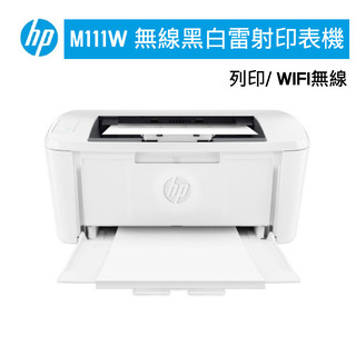 含稅附發票【奇奇文具】惠普HP LaserJet M111w 黑白雷射印表機
