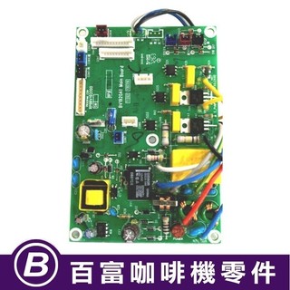 🅱[百富]機板 Breville 原廠零件 鉑富 870 920 980 890 主機板溫控版 110V 230V
