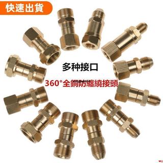 ⚡AJP型鋼力萊姆高壓洗車機360度旋轉防纏繞接頭水管接頭轉接頭
