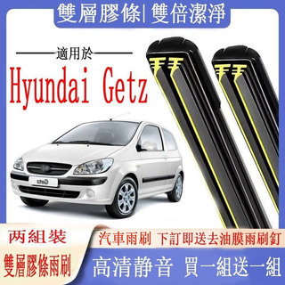 Hyundai雨刷 Hyundai 現代 Getz專用雙膠條雨刷 Getz 軟骨雨刷 前雨刷 前擋刮水器 後雨刷 汽車