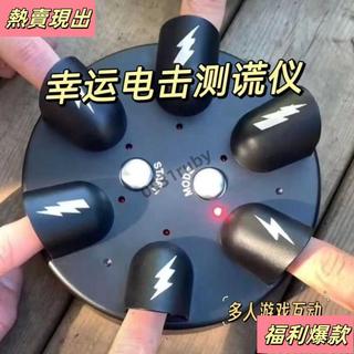 桃園發貨✨全店免運✨搞笑玩具 真心話大冒險 聚會玩具 微型電擊測謊儀解壓整人聚會手指遊戲玩具桌面真心話減壓大冒險