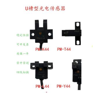 優先發✨槽型位置感應紅外傳感器PM-K44 PM-L44 PM-T44 PMY44限位光電開關