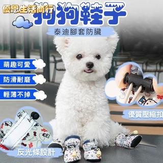 🔷優恩生活商行🔷Hello Kitty聯名款 狗狗襪子 狗狗防滑襪 寵物襪子 狗狗防滑 透氣襪 寵物襪 防滑襪 中小
