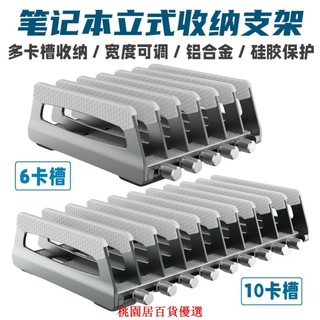 鋁合金立式筆記本收納支架6/10卡槽多功能辦公桌必備高效整理空間－桃園居百貨優選