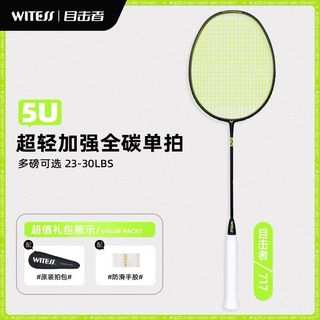 🎉WITESS目擊者羽毛球拍YA717正品單拍5U超輕碳素纖維耐用訓練拍