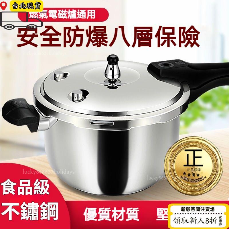 免運⏳限時低價⏳壓力鍋 高壓鍋 304不銹鋼高壓鍋家用煤氣加厚電磁爐通用防爆燃氣壓力鍋商用