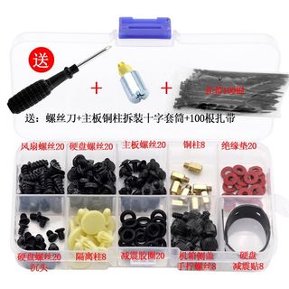 台灣出貨 電腦主機配件 裝機配件 桌上型電腦裝機螺絲包DIY機箱安裝主機板SSD固態機械硬碟光碟機通用螺絲