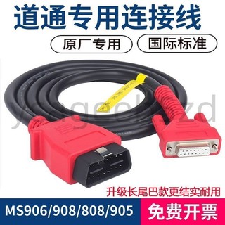 上新♥可開票//autel道通908MS906905908PRO主機線藍牙盒診斷線OBD連接線包郵