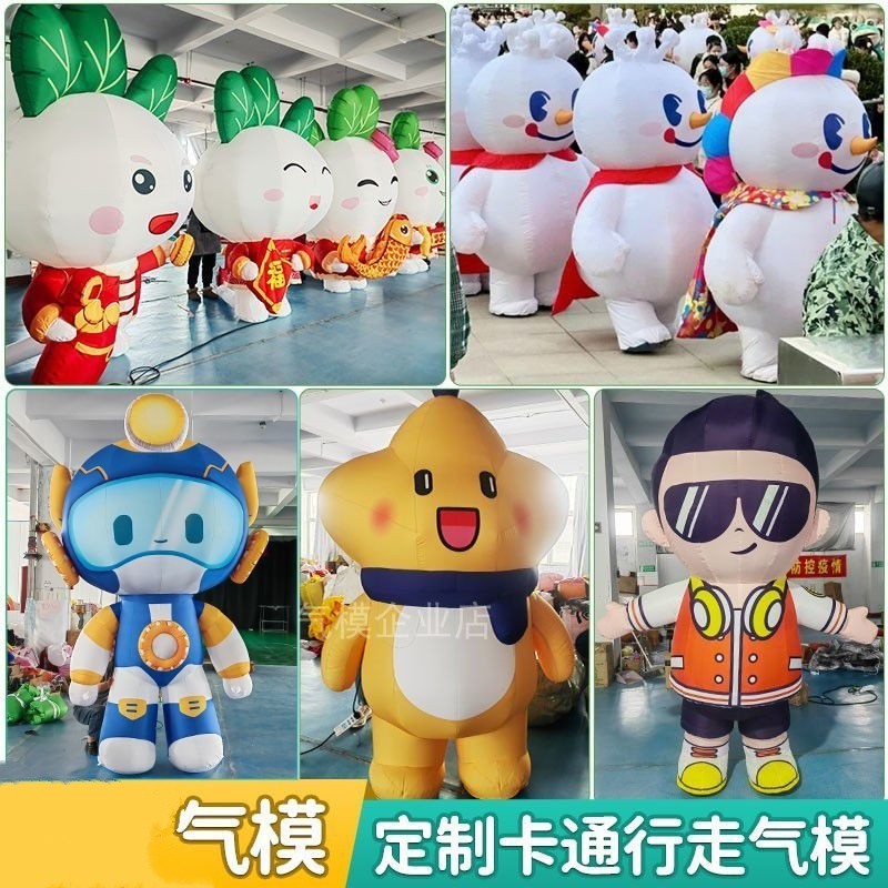 【新品特價】充氣 行走 卡通人偶 氣模 企業ip形象 吉祥物 動漫人物 水果蔬菜 瓶子