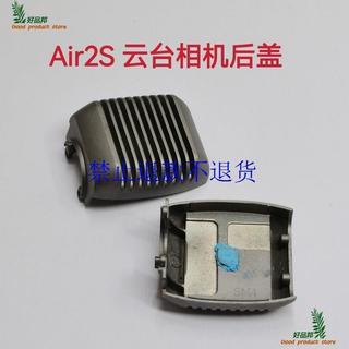 【3721精選】DJI大疆空拍機御Mavic 2S鏡頭框後蓋 雲臺相機框後蓋 原廠配件