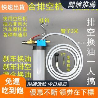 【優選 免運】剎車油更換機 剎車油制動液更換工具 排空工具 抽剎車油 抽油機 剎車離合排空機