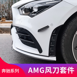適用於BENZ 賓士 CLA200 260 AMG 風刀 後視鏡殼 小風刀 霧燈飾條 頂翼 尾翼 鴨尾 定風翼 空力套件