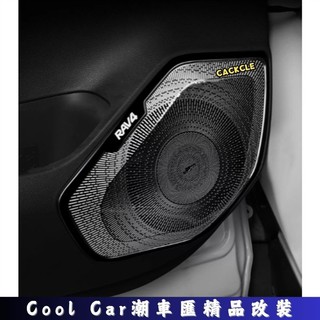 適用於豐田 TOYOTA 19-25年 5代 RAV4 喇叭框 車門喇叭 喇叭裝飾框 音響裝飾框 車門 黑鈦拉絲