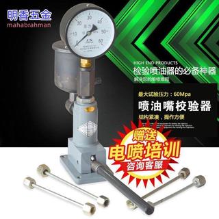 【可打統編】博通噴油器手壓效驗器 汽車拖拉機柴油機噴油嘴校驗器 實驗霧化