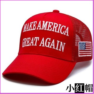 🔥🔥免運熱賣🔥Maga新款棒球帽時尚男女帽子戶外字母刺繡防曬休閒 川普帽 紅網帽 特朗普帽