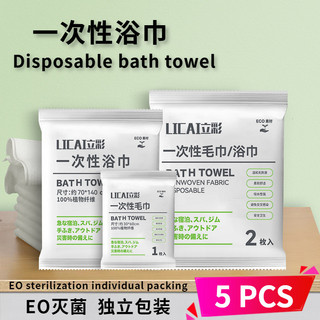 Disposable towel+bath towel set/enlarged and thickened 140 *