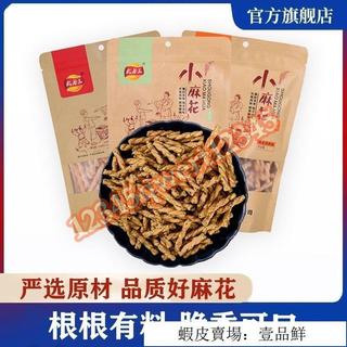 🔥壹品鮮 免運💯好貨 武老三手工麻花128g/袋甜辣一整箱手工甜辣味小麻花超有料超大袋