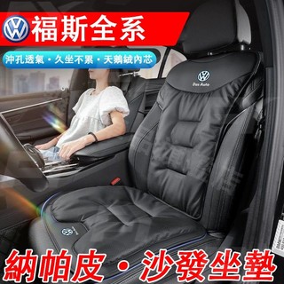 福斯座墊 皮革坐墊POLO Golf Tiguan Touran T-Cross 四季坐墊 透氣坐墊 靠背墊 汽車座墊