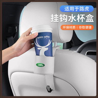 Land Rover 荒原路華 Defender Range Rover 車載後排掛式水杯架 汽車座椅背掛鉤